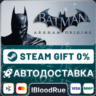 Batman™: Arkham Origins  •РУ  МИР / STEAM АВТО, 0%