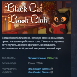 Black Cat Book Club АВТОДОСТАВКА STEAM GLOBAL МГНОВЕННО ЛИЦЕНЗИЯ