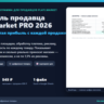 Прибыль продавца Plati.Market PRO 2026: Excel-калькулятор чистой прибыли