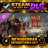 Age of Empires II: DE - The Viking Sagas · DLC · STEAM GIFT · АВТОДОСТАВКА