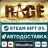 RAGE  •РУ  МИР / STEAM АВТО, 0%