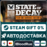 State of Decay: YOSE  •РУ  МИР / STEAM АВТО, 0%