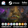 Россия   Мир | Thrones of Decay - Total War: Warhammer 3 / III | DLC | Ключ Steam