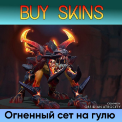 сет на гулю [DOTA 2]
