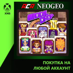 ACA NEOGEO MAGICAL DROP III Xbox PC | Любой аккаунт