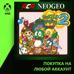 ACA NEOGEO PUZZLE BOBBLE 2 Xbox PC | Любой аккаунт