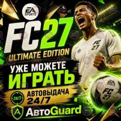 EA Sports FC 27: Ultimate | Steam | Все дополнения | Автовыдача