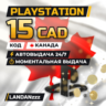 PlayStation 15 CAD | Код | Канада | Автодоставка 24/7