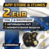 App Store & iTunes 2 EUR | Код | Финляндия | Автодоставка 24/7