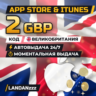 App Store & iTunes 2 GBP | Код | Великобритания | Автодоставка 24/7