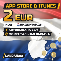 App Store & iTunes 2 EUR | Код | Нидерланды | Автодоставка 24/7