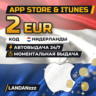 App Store & iTunes 2 EUR | Код | Нидерланды | Автодоставка 24/7