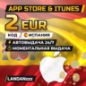 App Store & iTunes 2 EUR | Код | Испания | Автодоставка 24/7