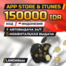 App Store & iTunes 150000 IDR | Код | Индонезия | Автодоставка 24/7