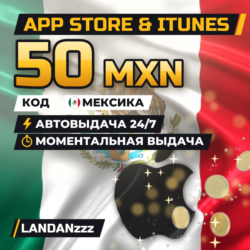 App Store & iTunes 50 MXN | Код | Мексика | Автодоставка 24/7