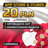App Store & iTunes 20 PLN | Код | Польша | Автодоставка 24/7