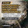 Path of Exile 2 - Path of… Supporter Pack | Дополнение | Подарок Steam | Украина