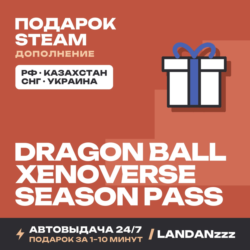 DRAGON BALL XENOVERSE Season Pass | Дополнение | Подарок Steam | РФ | 24/7