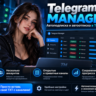 Telegram Manager — Автоматическая подписка на каналы, даже приватные 30 дней