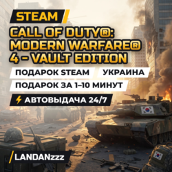 Call of Duty: Modern Warfare 4 - Vault Edition | Подарок Steam | Украина | 24/7