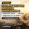 Call of Duty: Modern Warfare 4 | Подарок Steam | Украина | Автодоставка 24/7