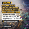 Sid Meier&acute;s Civilization… Collection | Подарок Steam | СНГ (не РФ, KZ, UA, BY)