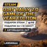 DiRT Rally 2.0 Game of the Year Edition | Подарок Steam | РФ | Автодоставка 24/7