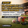 EA SPORTS FC 26 - The World's Game Edition | Подарок Steam | Украина | 24/7