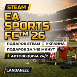 EA SPORTS FC 26 | Подарок Steam | Украина | Автодоставка 24/7