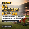 EA SPORTS FC 26 | Подарок Steam | Украина | Автодоставка 24/7