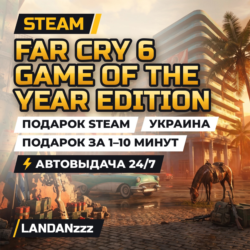Far Cry 6 Game of the Year Edition | Подарок Steam | Украина | Автодоставка 24/7