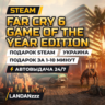 Far Cry 6 Game of the Year Edition | Подарок Steam | Украина | Автодоставка 24/7