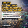 Sid Meier&acute;s Civilization: Beyond Earth | Подарок Steam | Казахстан | 24/7