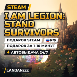 I Am Legion: Stand Survivors | Подарок Steam | РФ | Автодоставка 24/7
