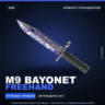 M9 Bayonet | Freehand | Немного поношенное · Скин Counter-Strike 2