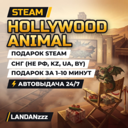 Hollywood Animal | Подарок Steam | СНГ (не РФ, KZ, UA, BY) | Автодоставка 24/7