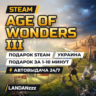 Age of Wonders III | Подарок Steam | Украина | Автодоставка 24/7