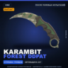 StatTrak™ Karambit | Forest DDPAT | После полевых испытаний · Скин Counter-Strike 2