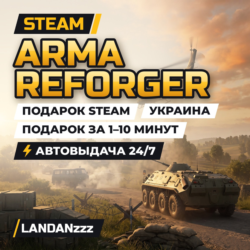 Arma Reforger | Подарок Steam | Украина | Автодоставка 24/7