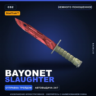 StatTrak™ Bayonet | Slaughter | Немного поношенное · Скин Counter-Strike 2