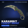 Karambit | Forest DDPAT | После полевых испытаний · Скин Counter-Strike 2
