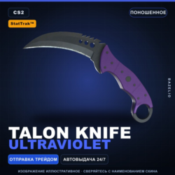 StatTrak™ Talon Knife | Ultraviolet | Поношенное · Скин Counter-Strike 2