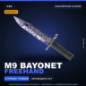 StatTrak™ M9 Bayonet | Freehand | Закалённое в боях · Скин Counter-Strike 2