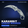 Karambit | Urban Masked | Закалённое в боях · Скин Counter-Strike 2