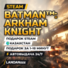 Batman: Arkham Knight | Подарок Steam | Казахстан | Автодоставка 24/7