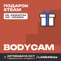 Bodycam | Подарок Steam | Автодоставка 24/7