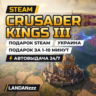 Crusader Kings III | Подарок Steam | Украина | Автодоставка 24/7