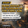 DARK SOULS II: Scholar of the First Sin | Подарок Steam | СНГ (не РФ, KZ, UA, BY)