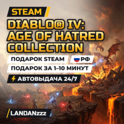 Diablo IV: Age of Hatred Collection | Подарок Steam | РФ | Автодоставка 24/7