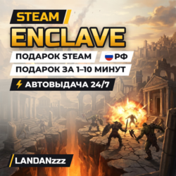 Enclave | Подарок Steam | РФ | Автодоставка 24/7